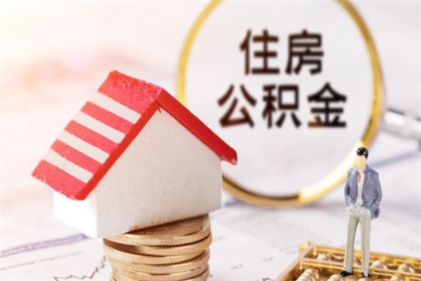 沧州欠了一身债能否提取公积金（欠债可以提取公积金吗）