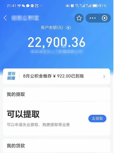 沧州封存不满6个月怎么提取公积金（封存未满6个月的公积金如何提取）